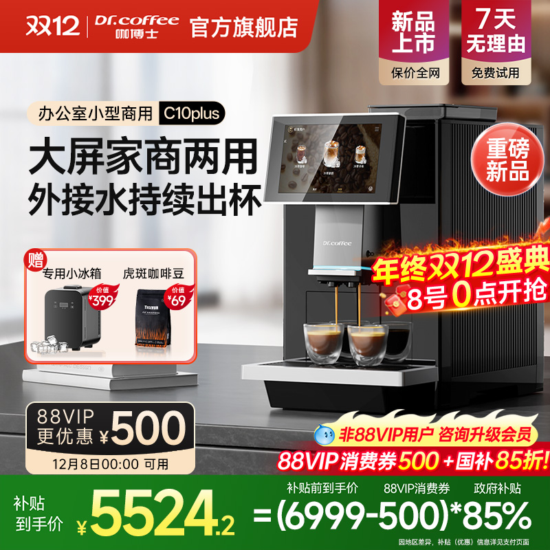 咖博士意式咖啡机办公室C10plus