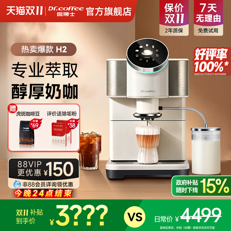Dr.coffee咖博士咖啡机H2