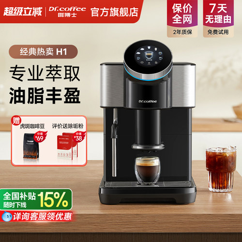 Dr.coffee咖博士咖啡机H1