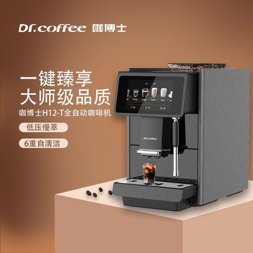Dr.coffee咖博士意式咖啡机H12-T