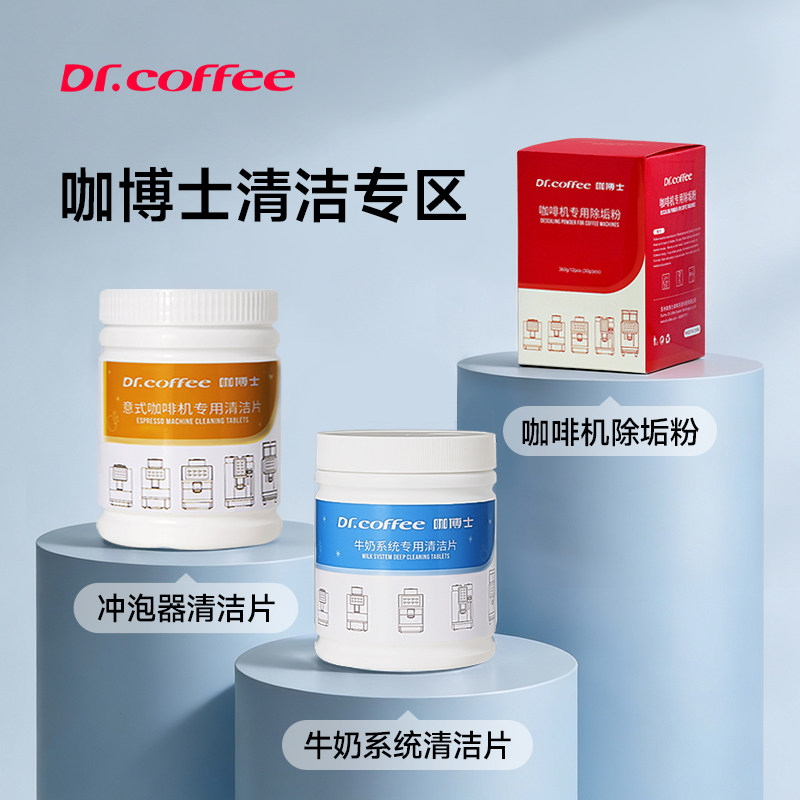 咖博士专用清洁片全自动咖啡机冲泡器牛奶系统专用水路除垢粉去污,厨房电器,咖啡机,淘宝优惠券,粉丝福利购,淘宝优惠卷