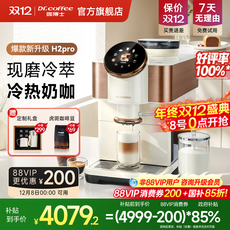 Dr.coffee咖博士咖啡机H2pro