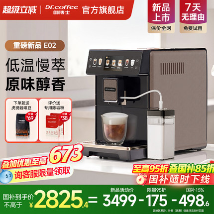 Dr.coffee咖博士咖啡机家用小型意式全自动现磨冷萃E01E02 新品