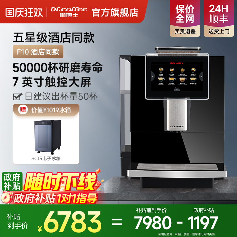 Dr.coffee咖博士咖啡机F10