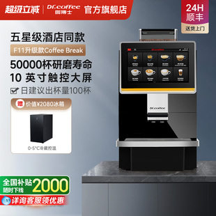 咖博士F11家商两用意式 奶咖触屏 全自动咖啡机办公室现磨豆一站式