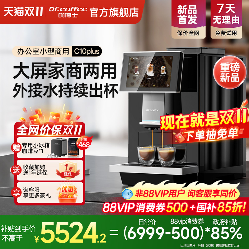 咖博士意式咖啡机办公室C10plus