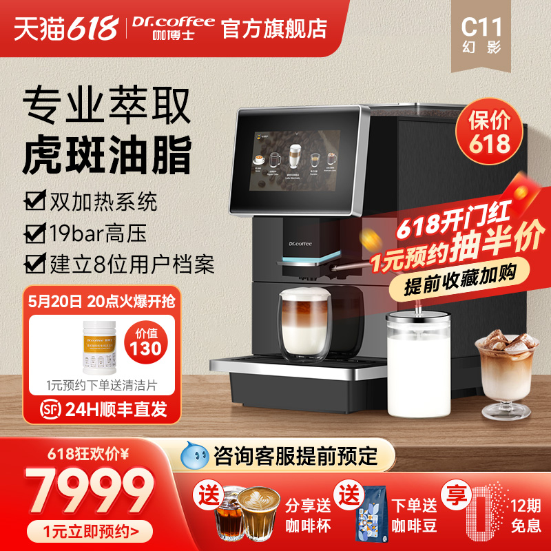 【新品】Dr.coffee咖博士意式咖啡机家用全自动一体一键拿铁C11L 厨房电器 咖啡机 原图主图