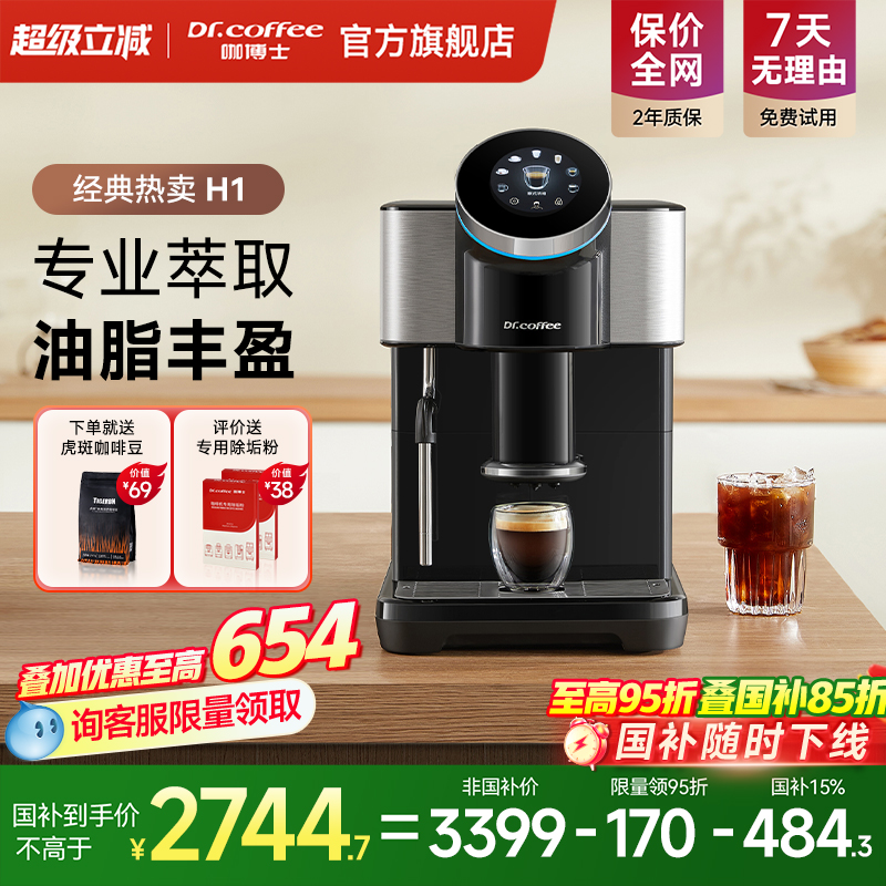 Dr.coffee咖博士咖啡机H1