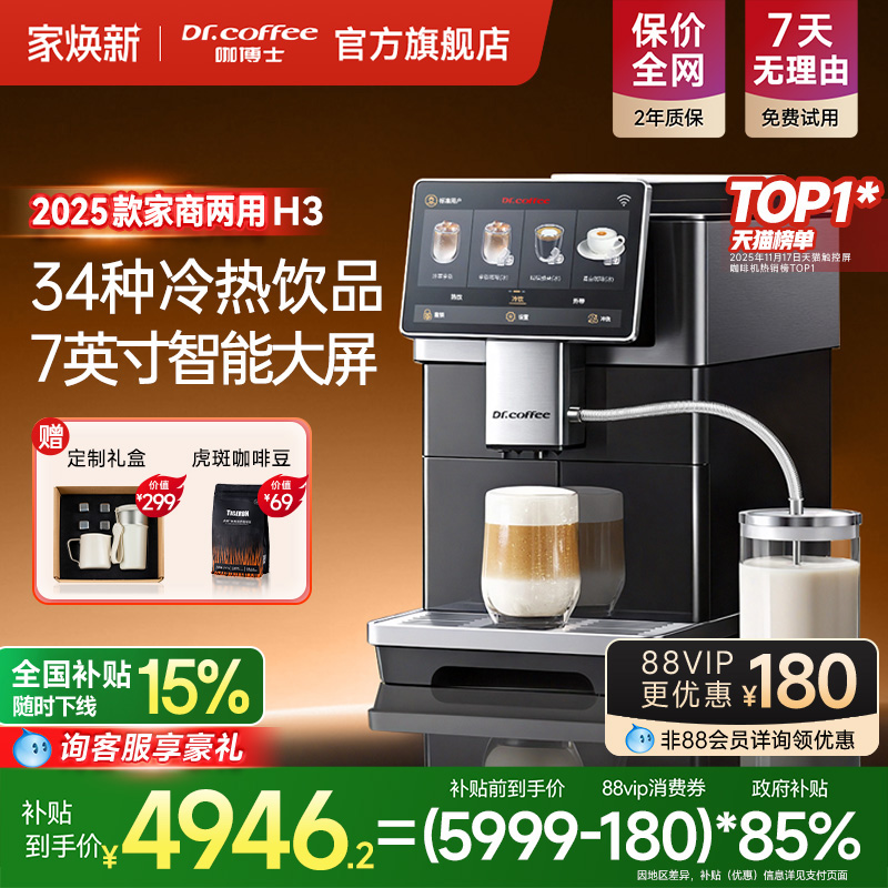 Dr.coffee咖博士咖啡机H3