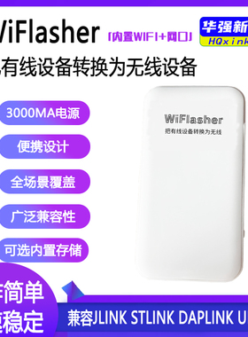 无线WIFI调试下载支持jlink v8 v9 v11 stlink DAPLINK ulink u盘