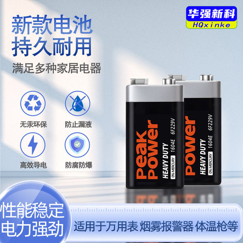 PEAKPOWER9V电池6F22高效耐用