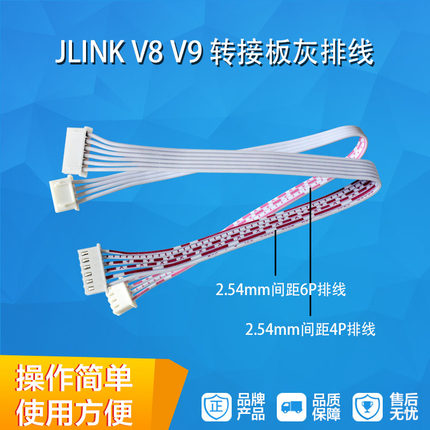 JLINK V8 V9 V10 OB转接板XH2.54接口线4P/6P SWD下载线