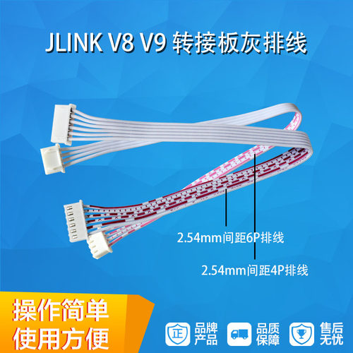 JLINK配件4P6PSWD接口线XH2.54
