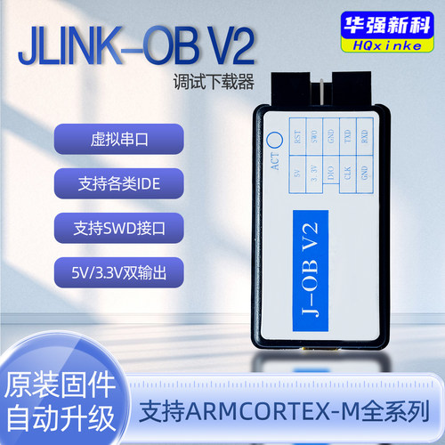 j-obv2仿真器调试下载串口