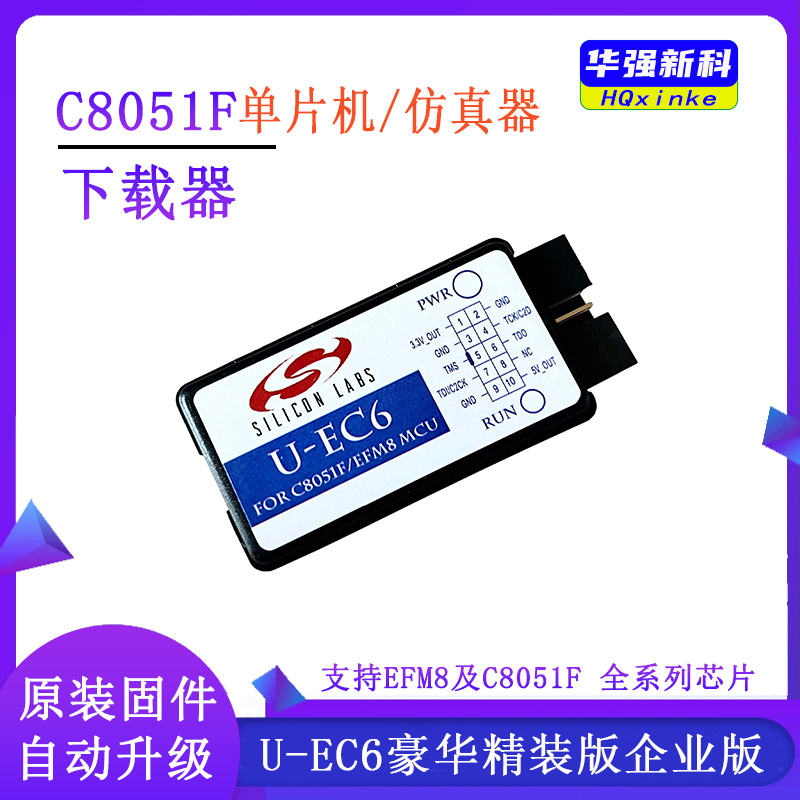 迷你版U-EC6下载器C8051F仿真器