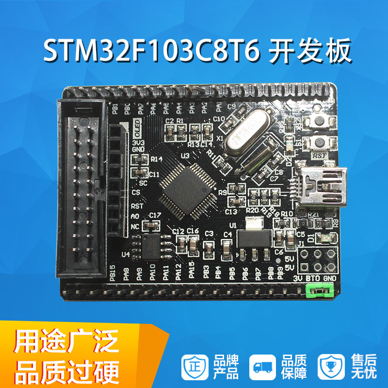 STM32F103C8T6 开发板 STM32小型系统核心板 STM32单片机学习版