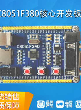 C8051F340 C8051F380开发板 核心板 学习板 系统板 新华龙单片机