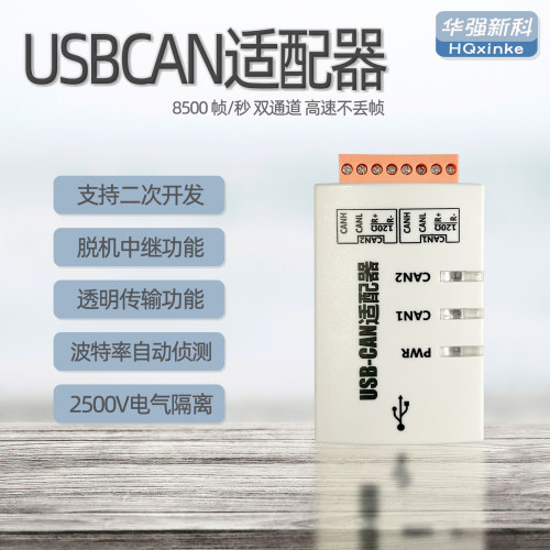 USB转CAN双通道隔离适配器