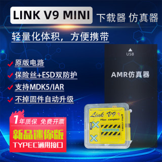 jlink v9仿真下载器迷你版STM32 AMR通用TYPEC接口 小体积编程器