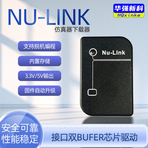 仿真器下载器nu-link新唐脱机