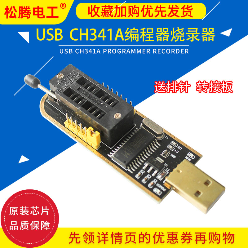 土豪金 CH341A编程器 USB 主板路由液晶 BIOS FLASH 24 25 烧录器 电子元器件市场 开发板/学习板/评估板/工控板 原图主图