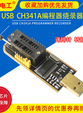 土豪金 CH341A编程器 USB 主板路由液晶 BIOS FLASH 24 25 烧录器