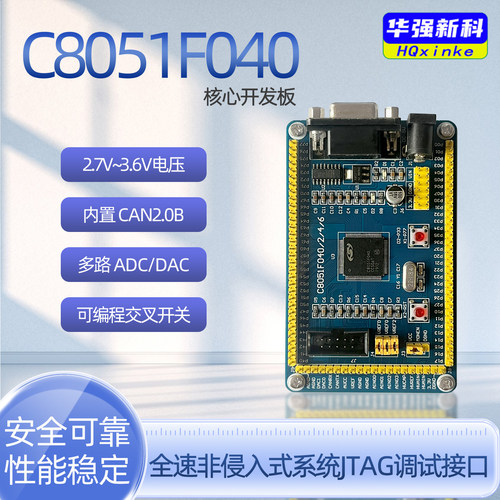 开发板C8051F040系统板学习板