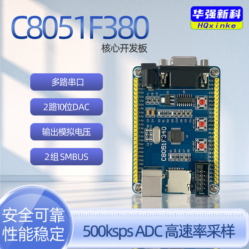 C8051F340 C8051F380开发板 核心板 学习板 系统板 新华龙单片机