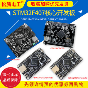 STM32F407ZET6 F407ZGT6 开发板 STM32F4 M4核心板 cortex-M4