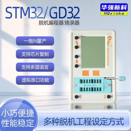 脱机离线下载编程烧录器STM8/32
