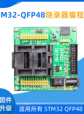 GD32 STM32L1/F芯片烧写下载器测试ISP串口编程座IC烧录座LQFP48