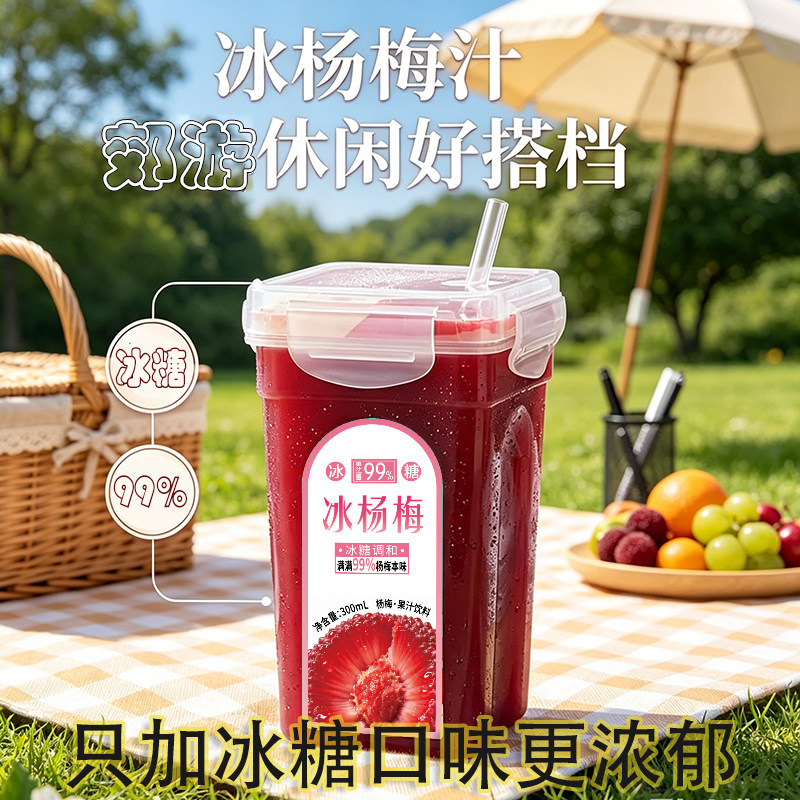 冰糖款杨梅汁99%含量贵州网红冰镇酸梅汤果蔬汁饮料