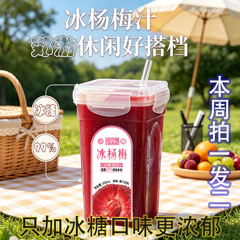 冰糖款怕1发2杨梅汁99%含量贵州网红冰镇酸梅汤果蔬汁饮料