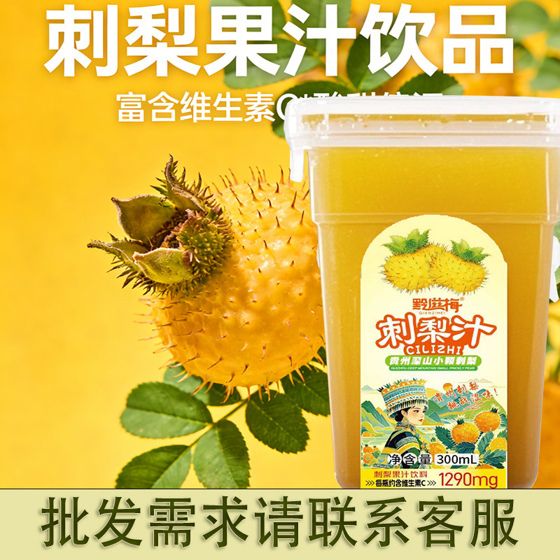 贵州刺梨汁酸甜酸涩口感方盒装300ml*6盒定制方盒果蔬汁饮料厂家图片
