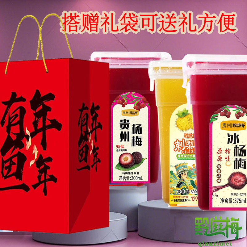 杨梅汁贵州黔滋梅冰镇酸梅汤贵州刺梨汁餐饮景区方盒果蔬汁饮料,咖啡/麦片/冲饮,纯果蔬汁/纯果汁,淘宝优惠券,粉丝福利购,淘宝优惠卷