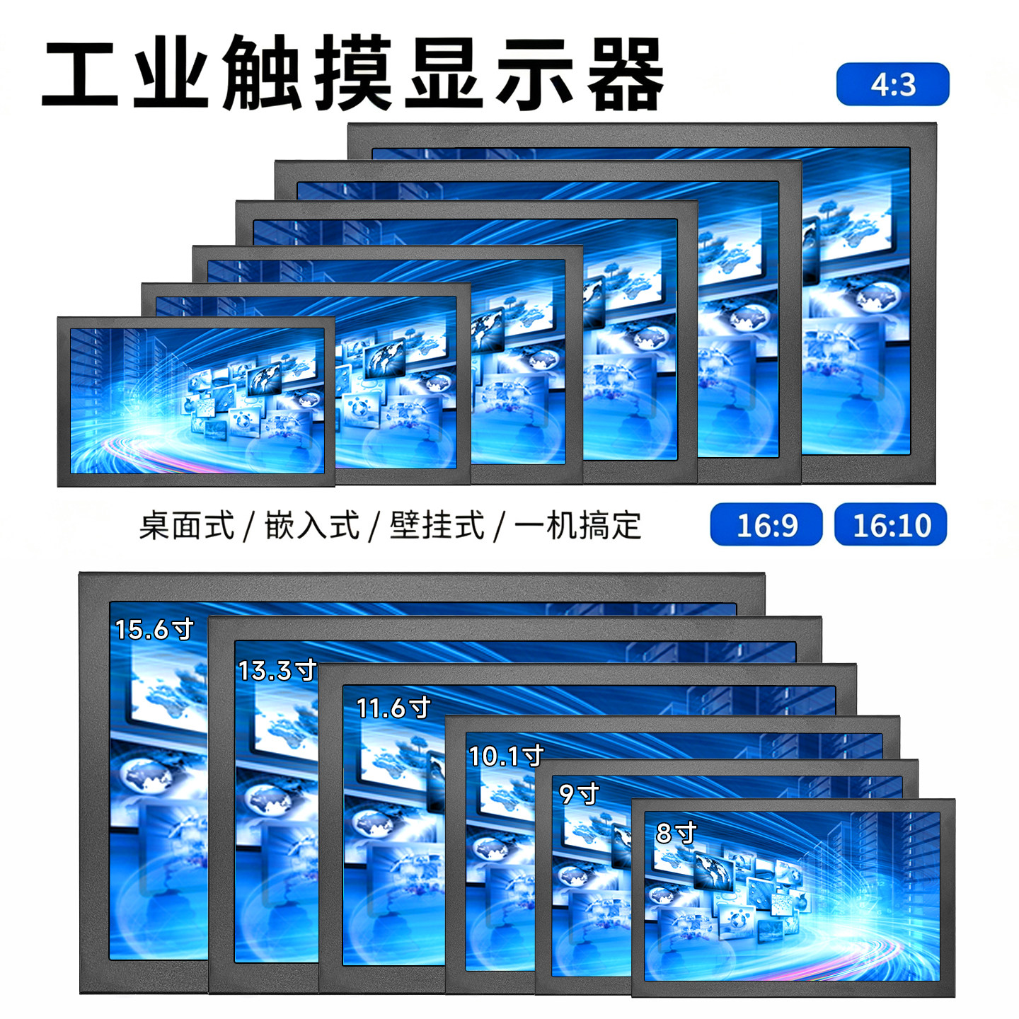 8/10/15.6/17/19/21.5寸触摸显示器工业嵌入式纯平面显示器IP65