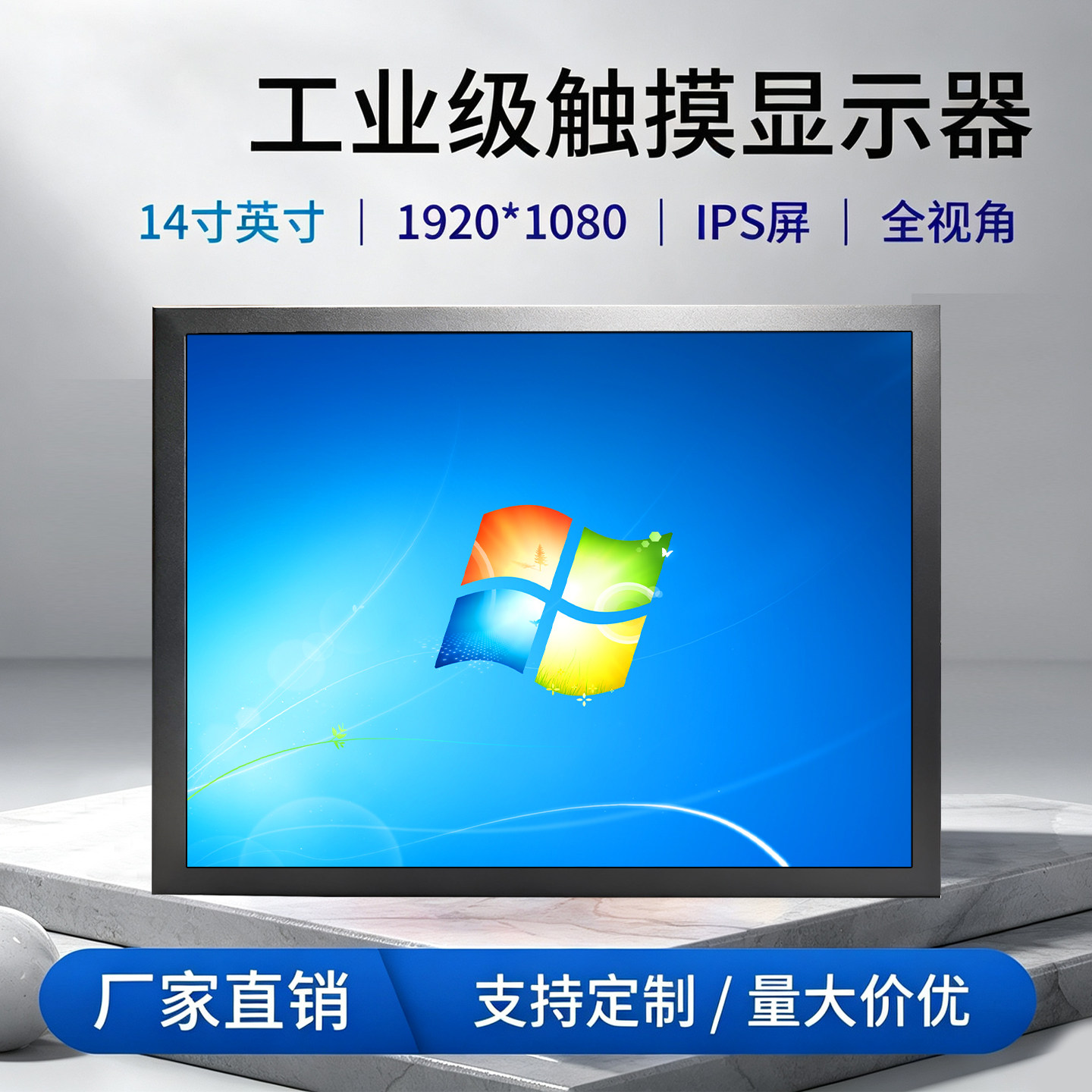 14寸电容触摸屏显示器高清1080P金属外壳工业显示屏IPS屏HDMI VGA
