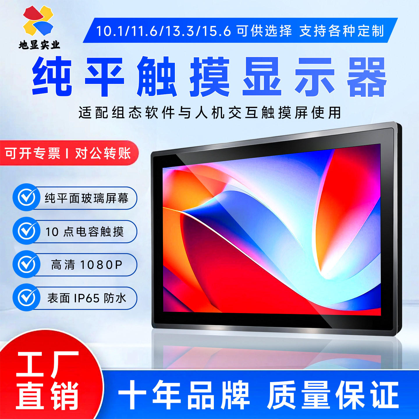 8/10/15.6/17/19/21.5寸触摸显示器内嵌式纯平触摸显示器