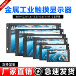 8/9/10.1/11.6/13.3/15.6工业高清触摸显示器HDMI机柜显示屏1080P