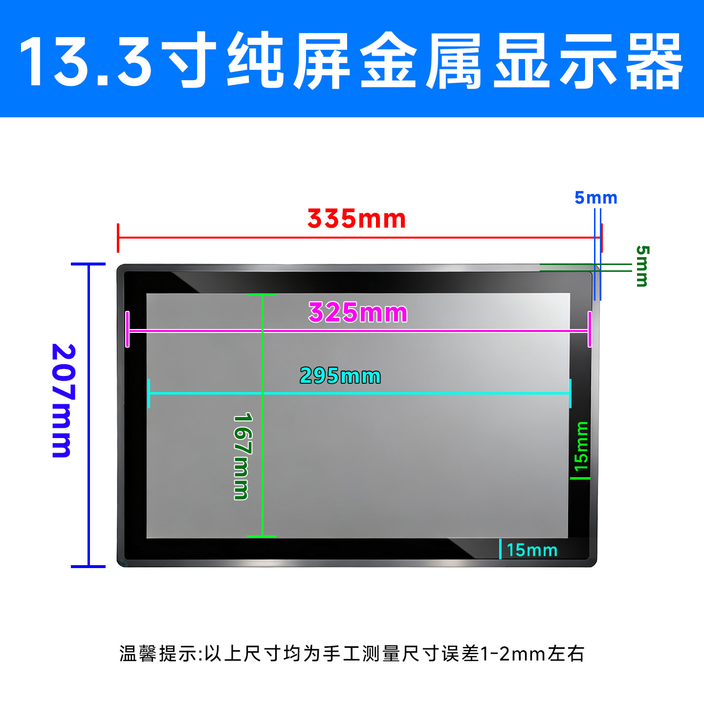 纯屏显示器13.3寸高清HDMI内嵌触摸工业显示器IP65防水电脑显示屏