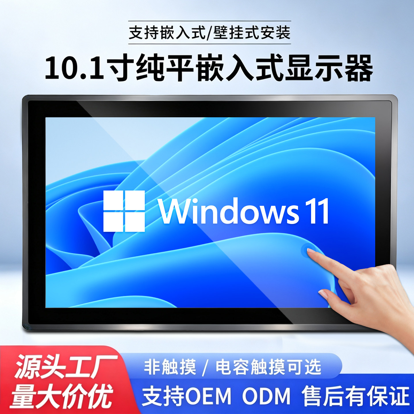 8寸10.1寸纯平嵌入式电容触摸显示器HDMI VGA高清显示 卡扣嵌入式