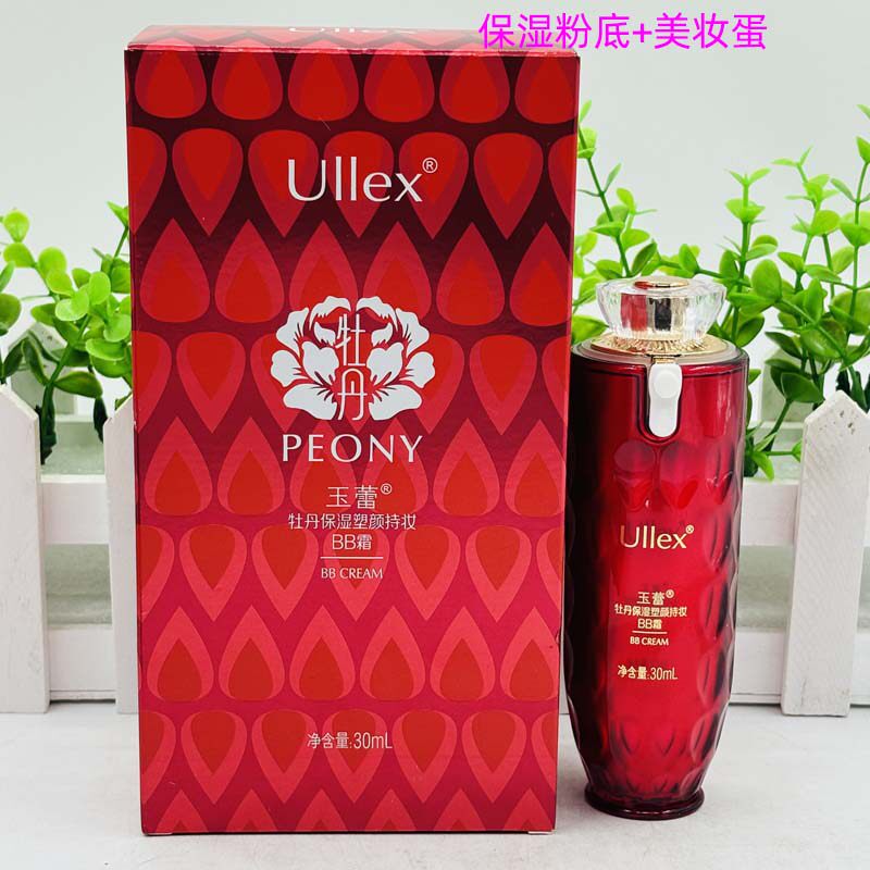 玉蕾牡丹塑颜持妆BB霜保湿粉底轻薄遮瑕底妆锁水粉嫩贵妇膏
