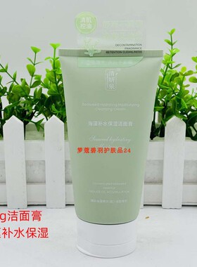 清妍泉海藻补水保湿洁面膏控油洁面乳清洁泡沫洗面奶男女洁面