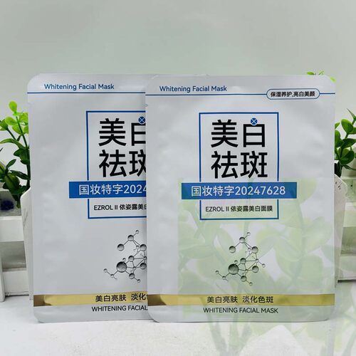 正品美白祛斑面膜10片保湿