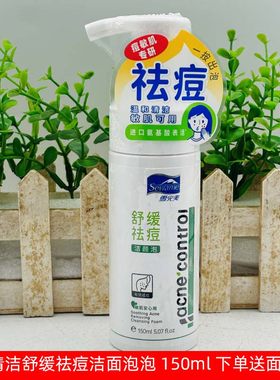 雪完美舒缓祛痘洁颜泡沫洁面乳男女控油清洁极低云杉祛痘痘洗面奶