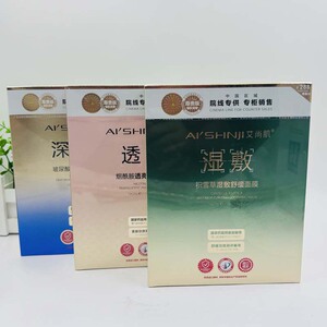艾尚肌角鲨烷抗皱面膜贴补水保湿