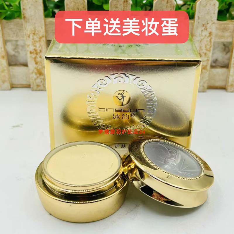 正品冰韵妙龄养肤膏遮瑕提亮肤色养颜贵妇膏美容修颜素颜霜粉底霜