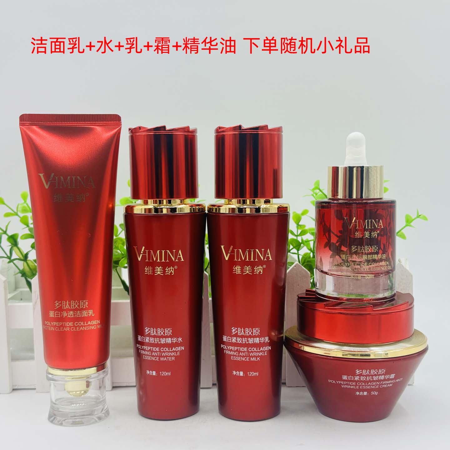 维美纳多肽胶原蛋白紧致抗皱精华水乳护肤套装莹润美肤保湿精华油