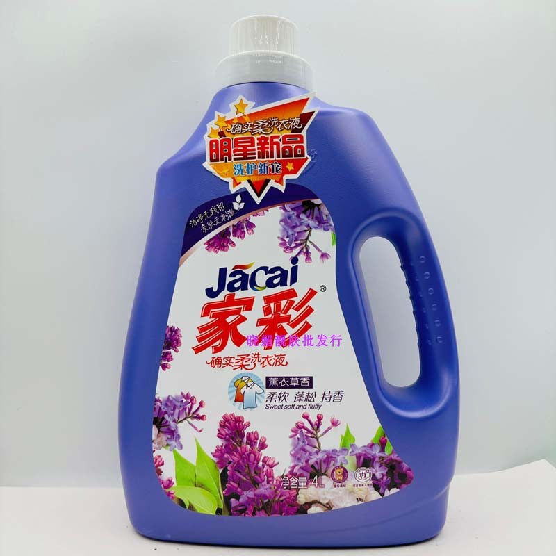 8斤家彩薰衣草香水洗衣液除菌洁净留香持久兰花机洗液4L家庭瓶装