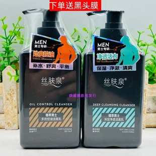正品丝肤泉植萃男士多效控油洁面乳深层净透泡沫清爽控油洗面奶男